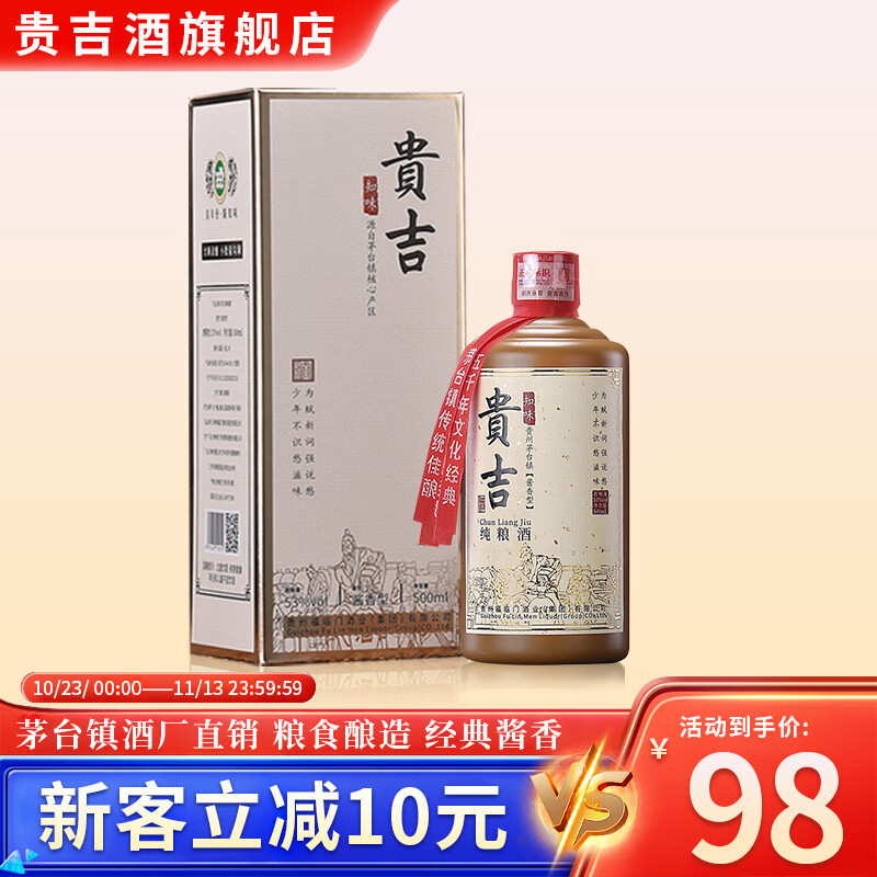 贵吉酒贵州茅台镇酱香型白酒高粱酒纯粮食酿酒高度酒53度整箱500ML*6瓶 纯粮食老酒知味怎么看?