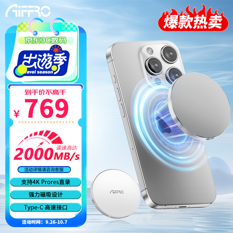 AIFFRO P10磁吸移动固态硬盘PSSD MagSafe适用苹果15 Pro   读速高达2000MB/s 支持视频外录 银色 1TB
