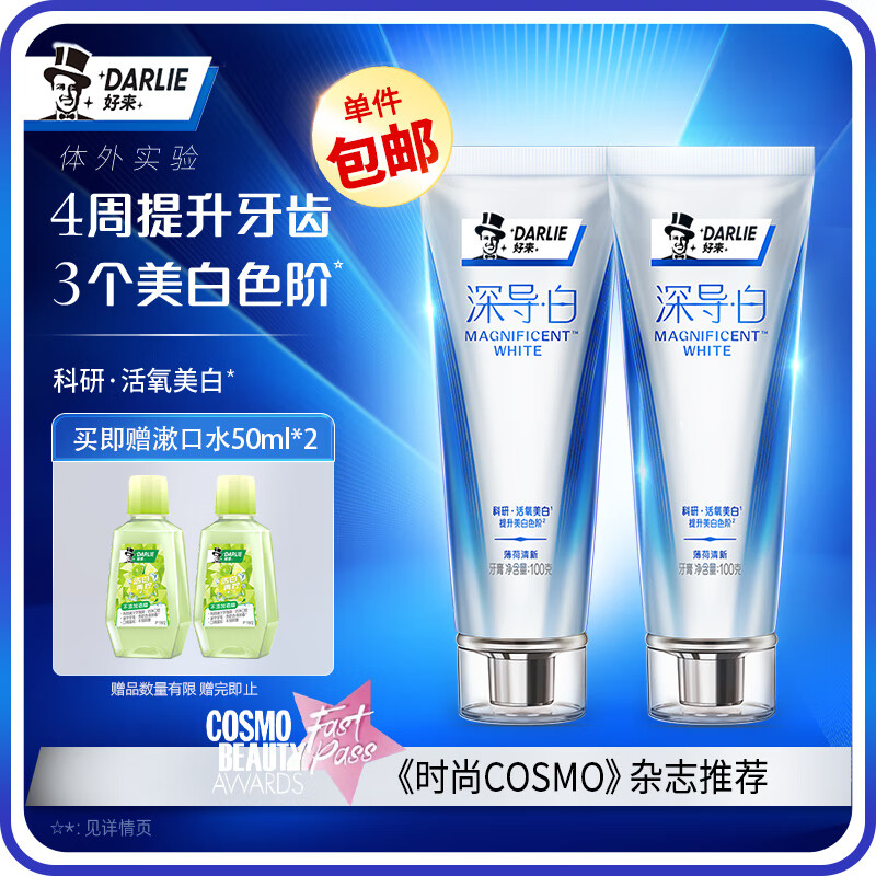 DARLIE好来（原黑人）深导·白牙膏100gx2 含活氧分子4周提升3个美白色阶属于什么档次？