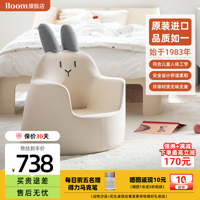 iloom 儿童沙发韩国进口卡通宝宝学坐凳可爱兔子婴儿沙发椅儿童小椅子 兔子-米色 50cm