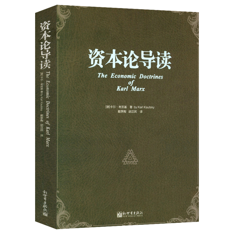 【包邮】资本论导读