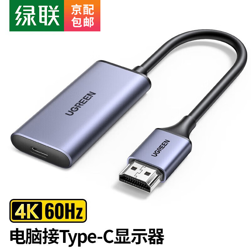 绿联（UGREEN）  hdmi公转type-c母转换器线4K60Hz高清视频转接头电脑机顶盒PS5 hdmi公转typec母 70693