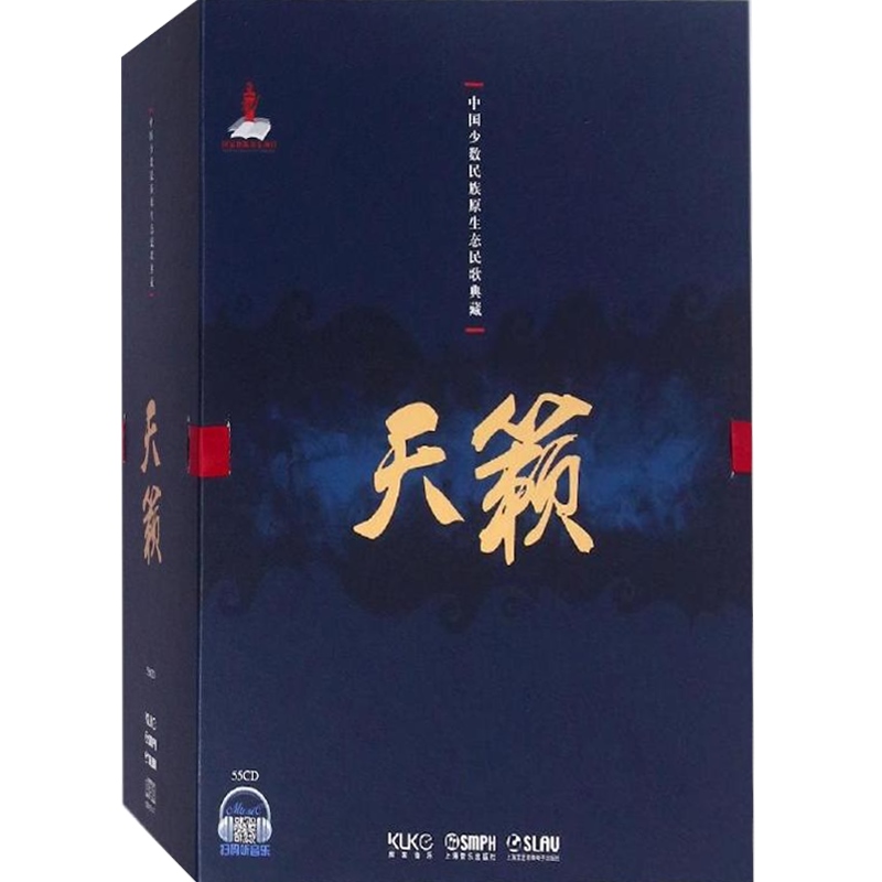 SZ】天籁—中国少数民族原生态民歌典藏
