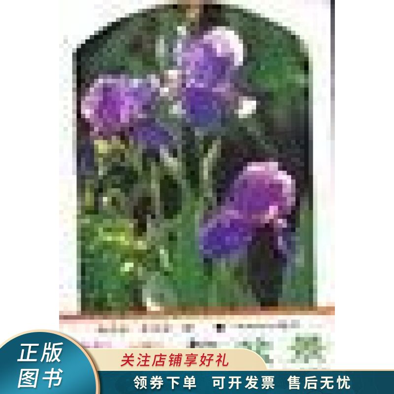 花卉与盆景第二版 谢保昌