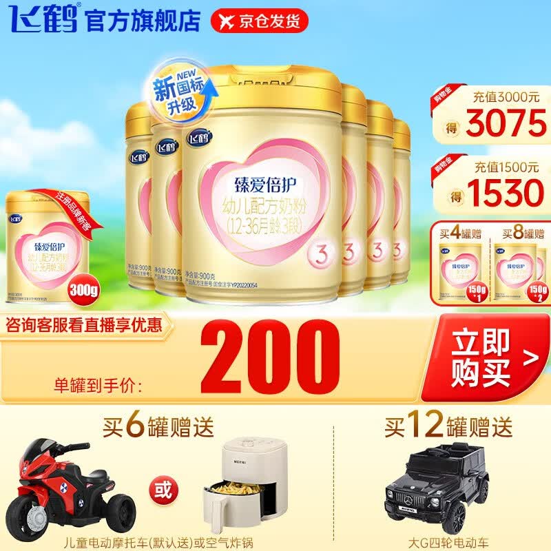 飞鹤  超级飞帆臻爱倍护幼儿配方奶粉 3段(12-36个月幼儿适用) 900克 6罐组高性价比高么？