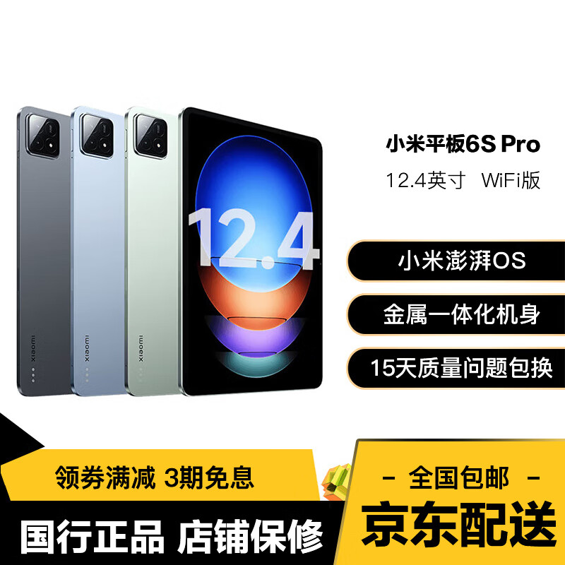 小米平板6S Pro 12.4英寸骁龙8Gen2 澎湃OS二手平板电脑 3K超清屏 PC级WPS软件 小米平板6S Pro 8+256G 95成新