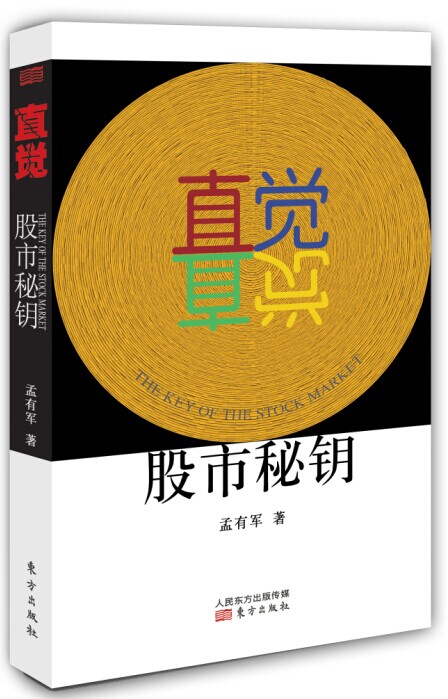 直觉—股市秘钥
