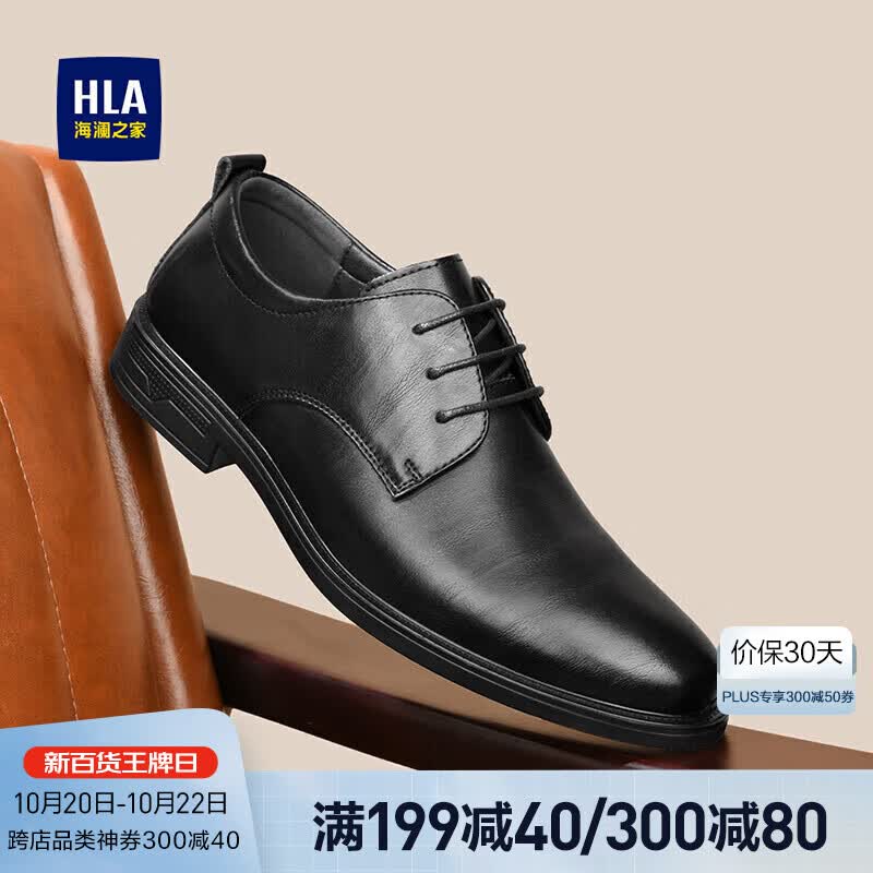 海澜之家HLA皮鞋男士系带商务正装西装上班鞋子男HAAPXM3AA90183 黑色43高性价比高么？