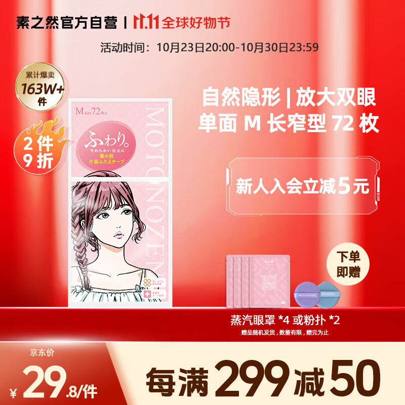 素之然（MOTONOZEN）双眼皮贴隐形自然美目贴蕾丝肤色无痕男女士 单面 M 4片72枚	使用感如何?