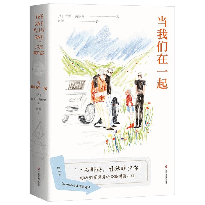 当我们在一起