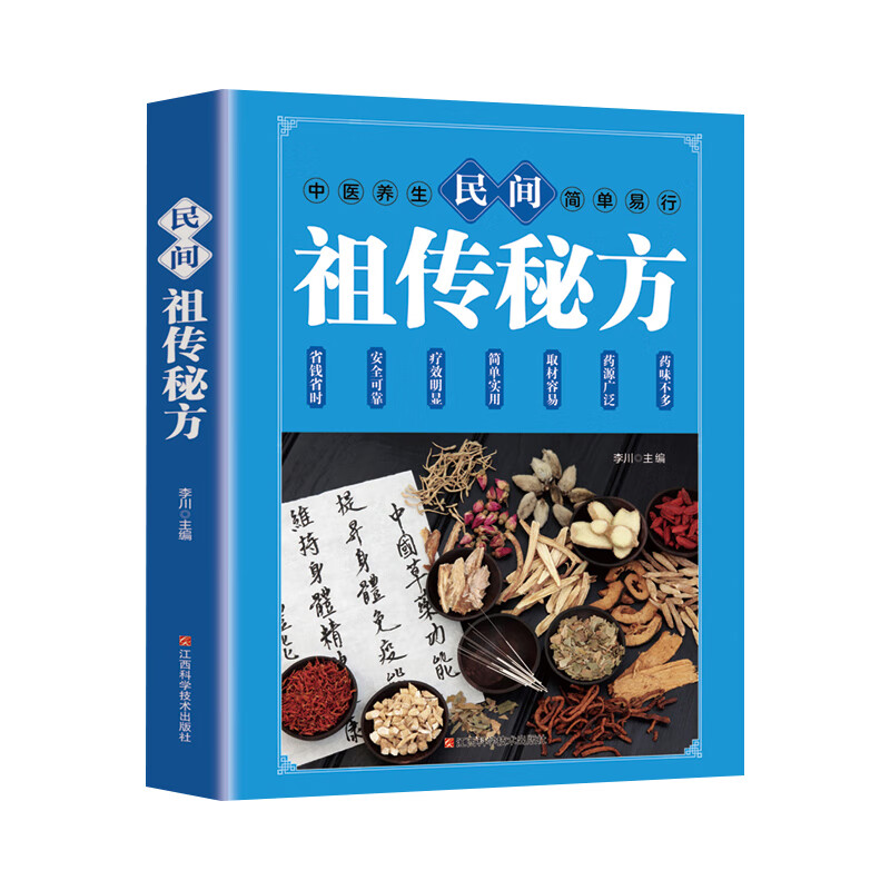 全4册百病食疗大全中国土单方彩色图解中医养生大全中草药剂 民间祖传秘方 无规格