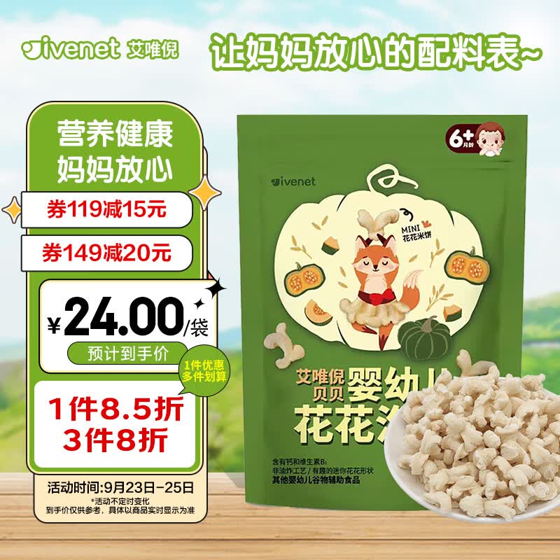 艾唯倪（ivenet）婴幼儿花花泡芙辅食磨牙饼干宝宝零食6个月以上婴儿零食南瓜味20g高性价比高么？