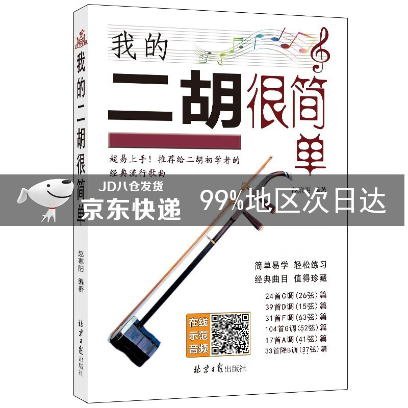 我的二胡很简单