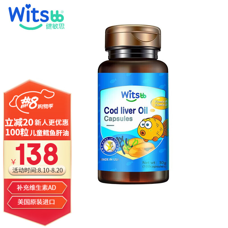 witsBB儿童鳕鱼肝油,宝宝营养全面升级