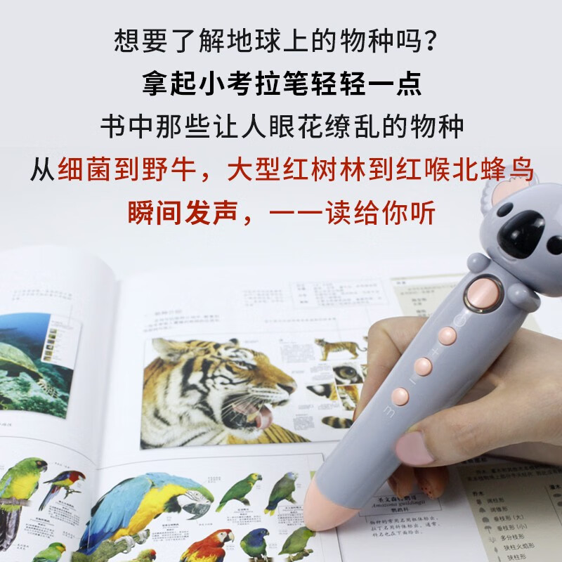 DK博物大百科小考拉点读笔套装（自然界的视觉盛宴）儿童科普百科全书孩子的动物恐龙读物精装典藏暑假阅读暑假课外书课外暑假自主阅读暑期假期读物详情图