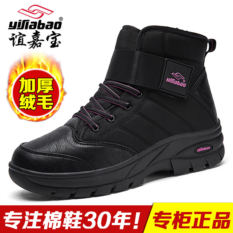 谊嘉宝棉鞋女冬季保暖雪地靴加厚防滑防水东北大棉鞋加绒老人妈妈登山鞋 2532黑色 38怎么样,好用不?