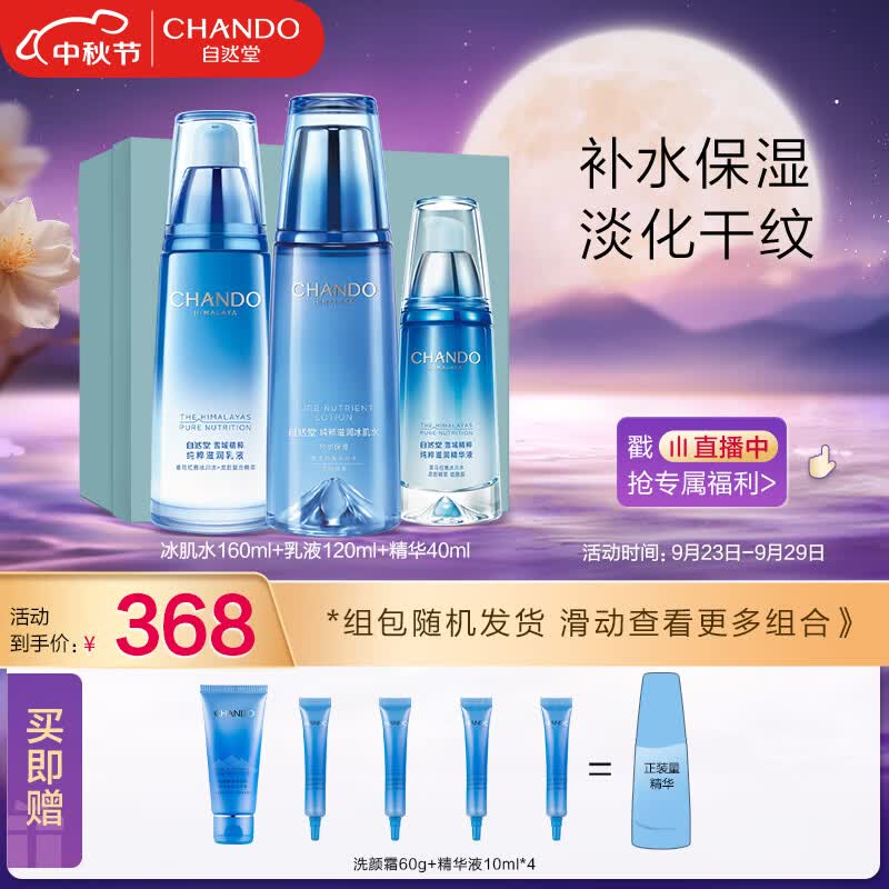 自然堂雪域精粹8件套(水160ml+乳120ml+精华40ml)护肤套装怎么样,好用不?