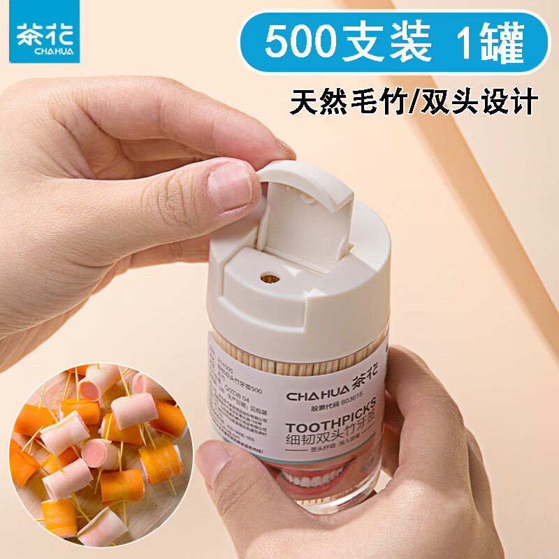 茶花（CHAHUA） 茶花一次性双头牙签装便携专用剔牙细家庭装清洁牙齿缝 盒装开盖：500支