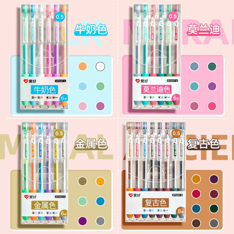 爱好（AIHAO）莫兰迪彩色按动中性笔0.5mm彩绘刷题果汁笔手账标记多色笔 【牛奶色】6色