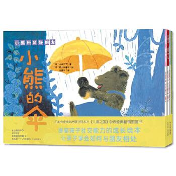 小熊松鼠好朋友【正版】