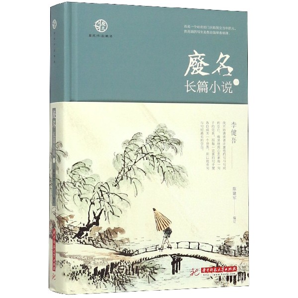 废名长篇小说(1)(精)/废名作品精选