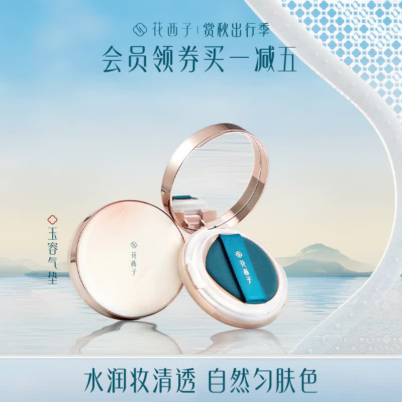 花西子玉容气垫/遮瑕干皮保湿持久不脱妆粉底液cc霜-C25水潋风荷使用感如何?