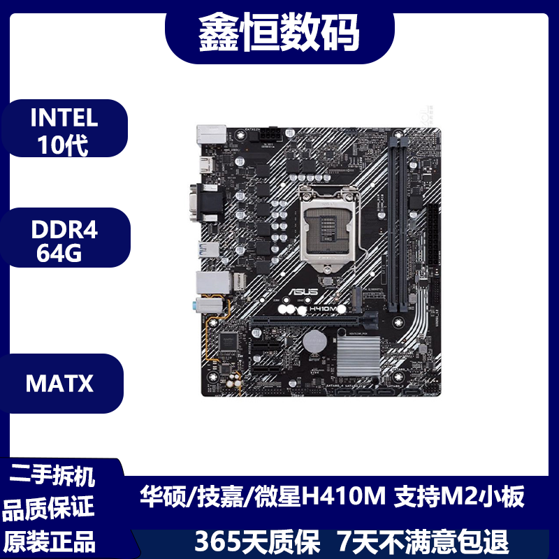 ASUS华硕/技嘉/微星H410M 带M2小板拆机主板 支持Intel10代CPU DDR4