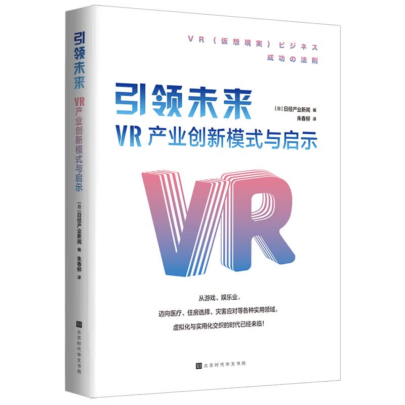 引领未来 : VR产业创新模式与启示