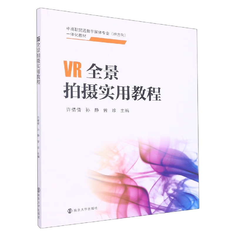 vr全景拍摄实用教程