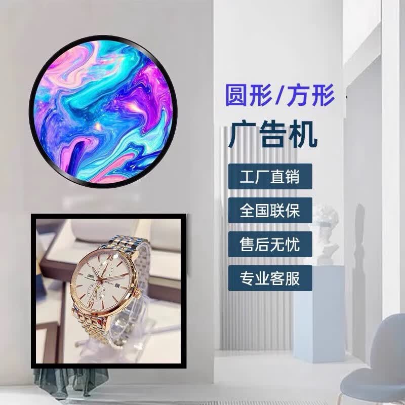 23.6寸圆形方形菱形扇形创意液晶显示屏室内广告机店铺招牌奶茶店商超宣传显示屏