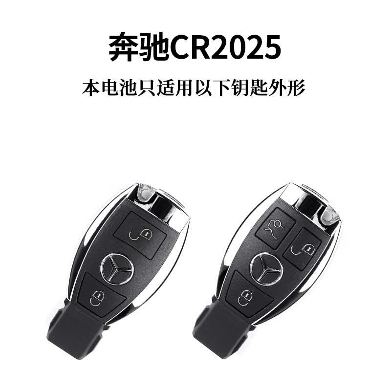 奔驰汽车钥匙电池原装e300l e260 glc c260 e级c级s级glk电子改装