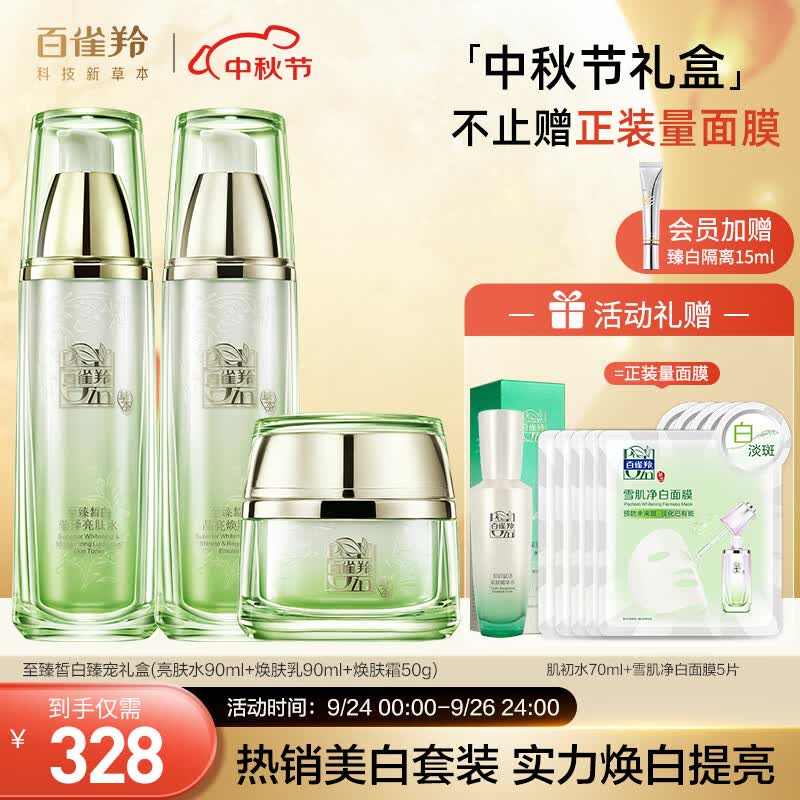 百雀羚（PECHOIN）护肤套装礼盒至臻皙白臻宠3件套(水乳霜)美白保湿淡斑均匀肤色使用感如何?