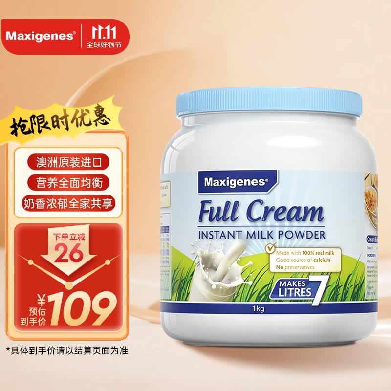 美可卓 Maxigenes澳洲进口成人奶粉蓝胖子全脂调制牛奶粉1kg学生中老年使用感如何?