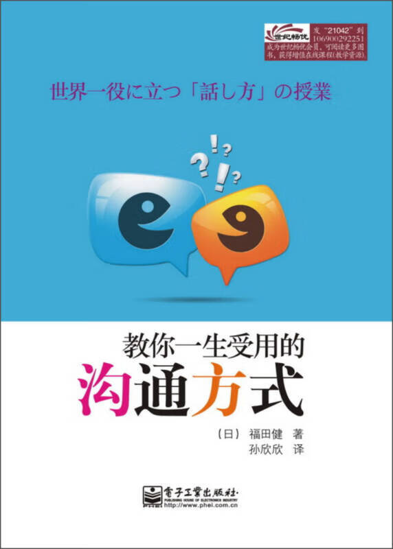 教你一生受用的沟通方式【正版好书】