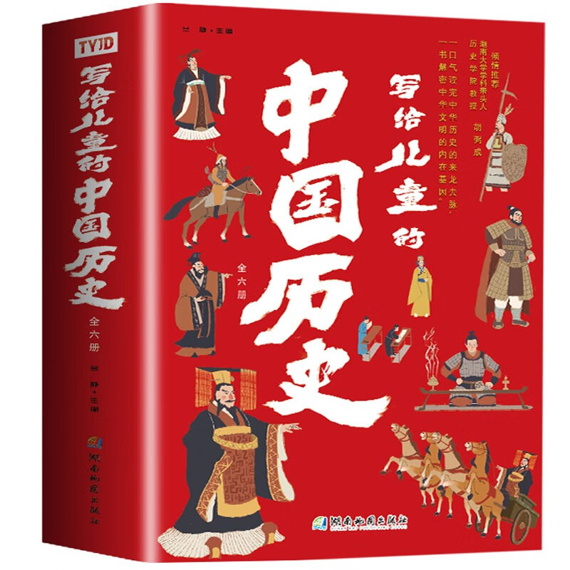 写给儿童的中国历史（全6册）中小学生课外阅读书籍中国孩子的历史启蒙读物