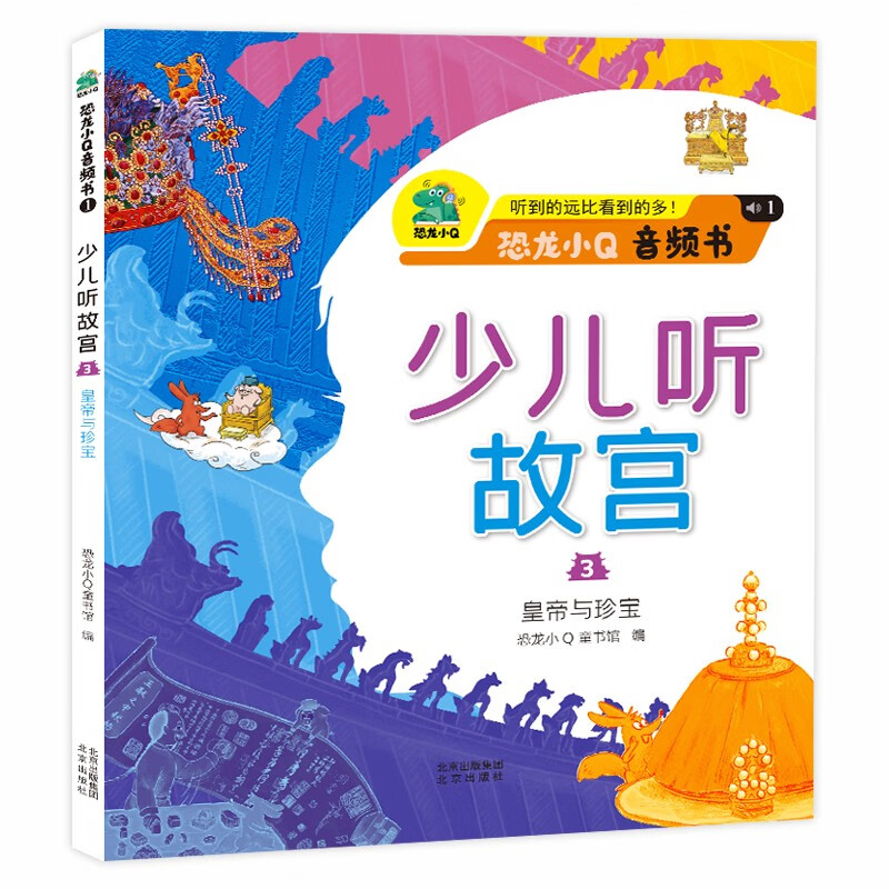 少儿听故宫 全3册详情图