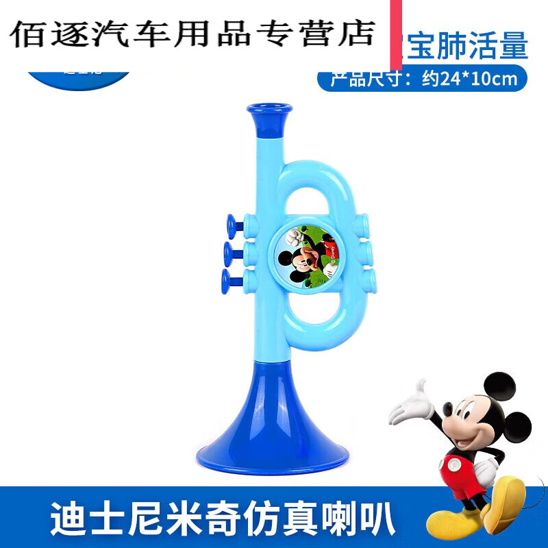 *迪儿童小喇叭士宝宝妮口琴乐器长笛子萨克斯口哨玩具3-6周岁的 米奇仿真喇叭
