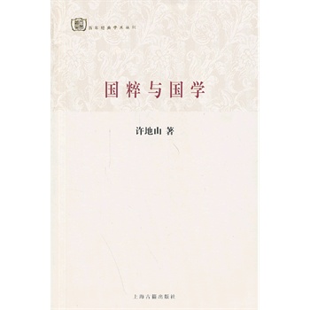 国粹与国学【正版】