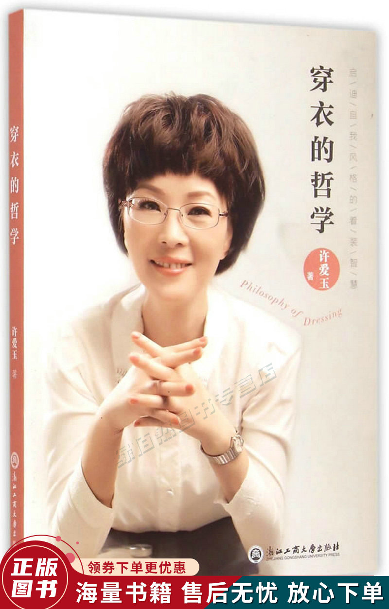 穿衣的哲学