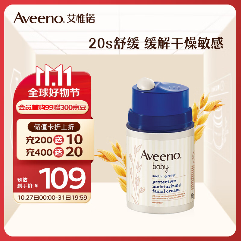 艾惟诺（Aveeno）儿童面霜宝宝防护润肤霜舒缓柔嫩保湿按压乳液小喷泉倍润面霜48g使用感如何?