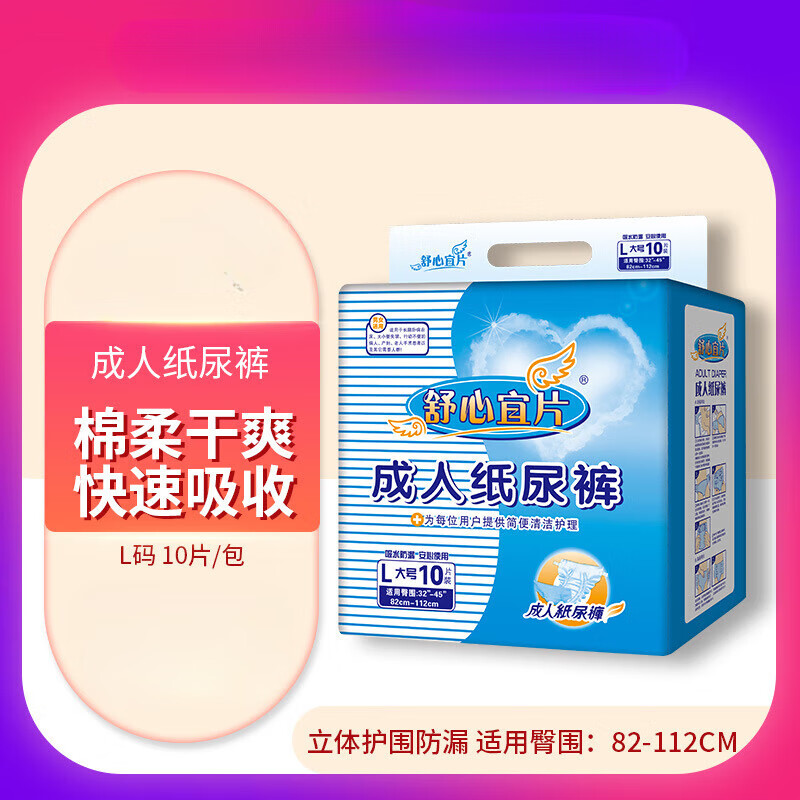 舒心宜片成人纸尿裤大码L号男女士纸尿片护理垫尿床垫老年尿不湿 随机发