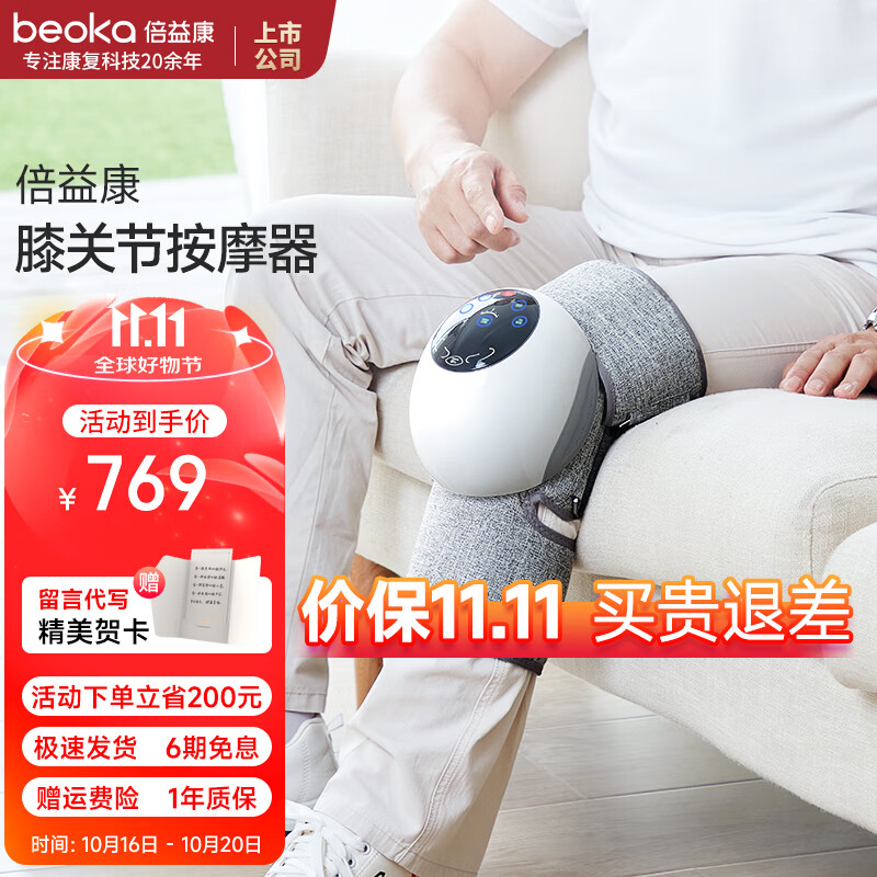 倍益康膝关节按摩器 揉捏膝关节按摩仪 家用保暖腿护膝关节按摩仪膝盖