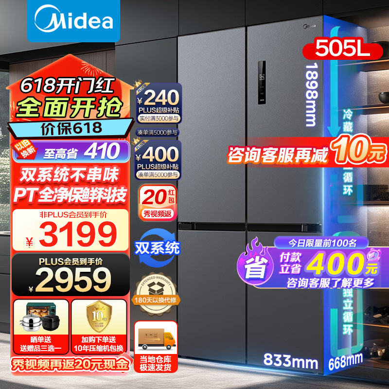 美的（Midea）531/532冰箱十字门四开门多门双系统双循环PT全仓净味除菌一级能效风冷无霜 以旧换新MR-531WSPZE MR-531WSPZE