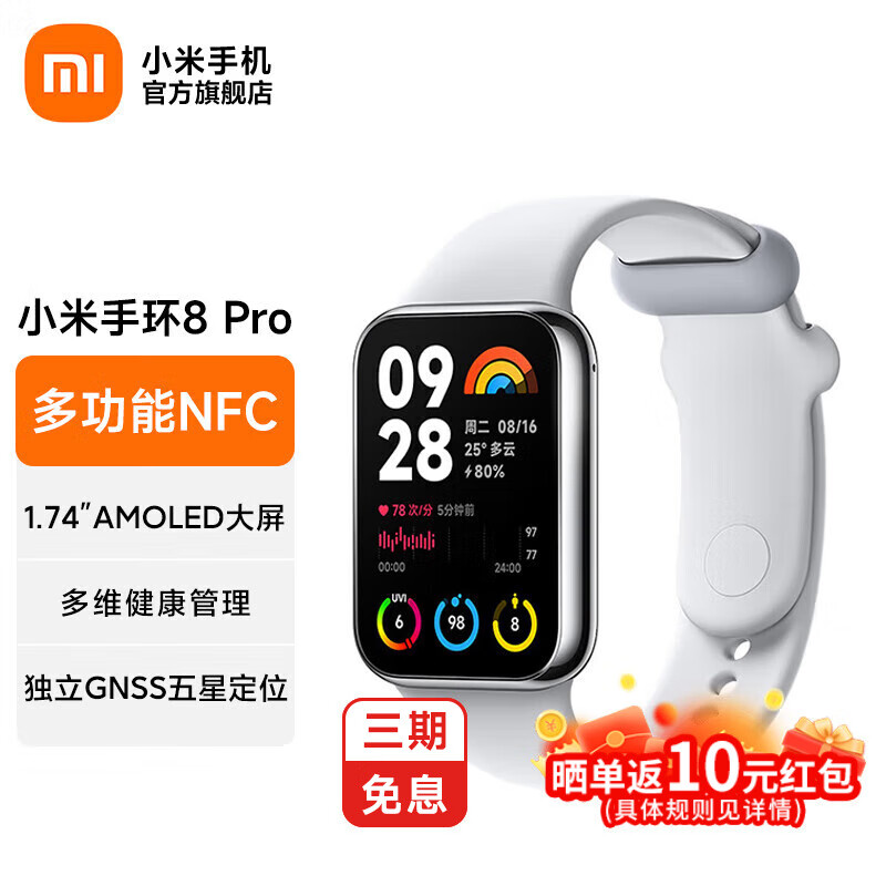 小米手环8Pro 智能手环 运动手环 多功能NFC血氧心率睡眠监测长续航内置小爱智能语音 小米手环8Pro 椰子灰（TPU腕带）