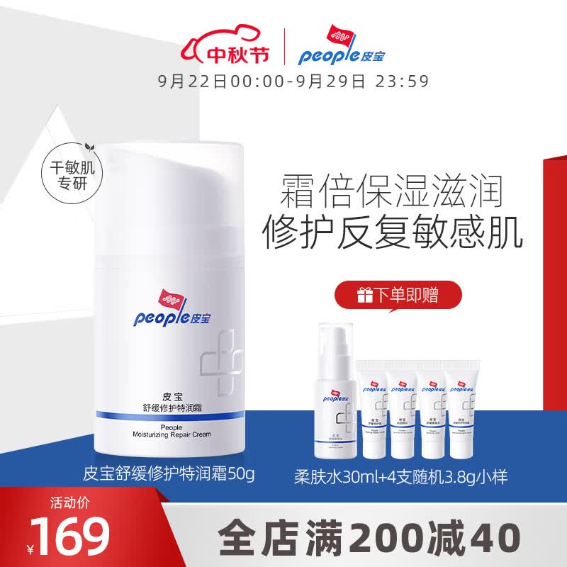 皮宝舒缓修护特润霜50g干敏肌保湿滋润乳液面霜高性价比高么？
