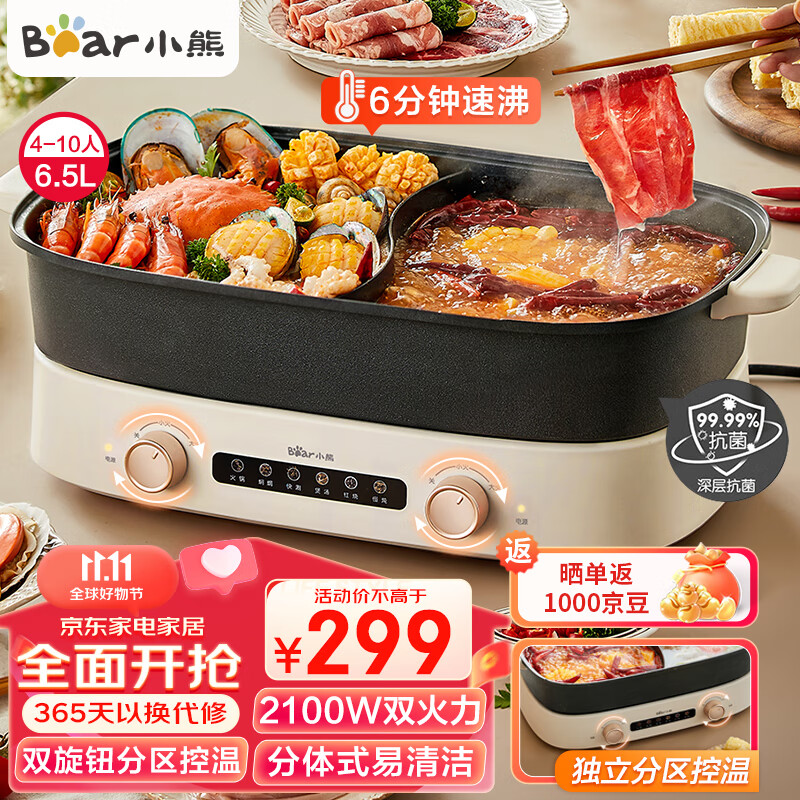 小熊（Bear）火锅专用锅 鸳鸯锅 电火锅 多功能锅 6.5L大容量 双旋钮独立控温 分体式家用电煮锅电热锅多用途锅 【2100W大火力|6分钟速沸】吴磊推荐怎么看?