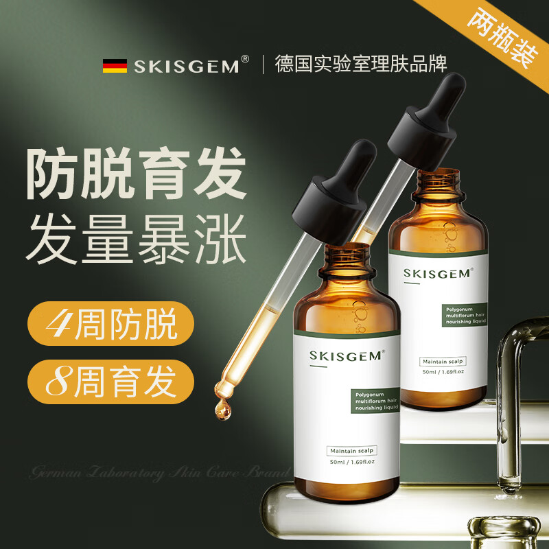 SKISGEM德国进口防脱育发液发营养液增长固发液男女士头皮护理精华 【防脱育发】营养液巩固装100ml怎么样,好用不?