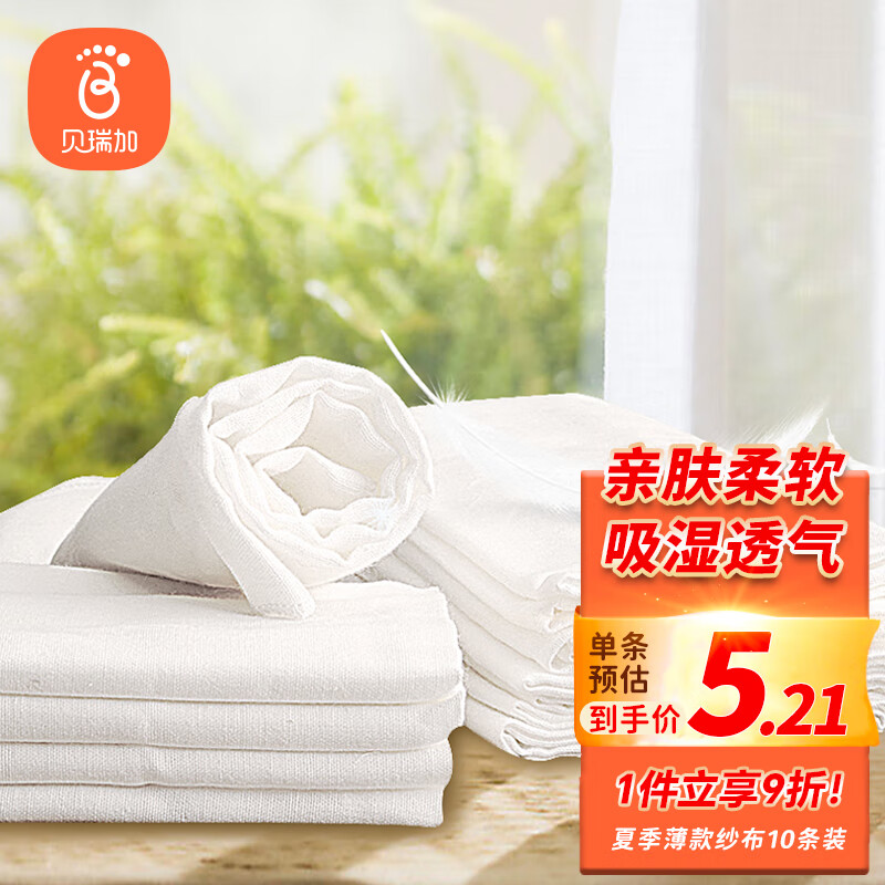 Babyprints尿布婴儿纱布纯棉新生儿尿片戒子可洗抑菌率＞99% 10片装怎么看?