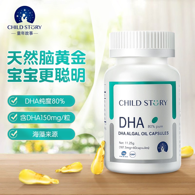 ChildStoryDHA藻油:实惠高纯度,增强宝宝脑力和身体发育