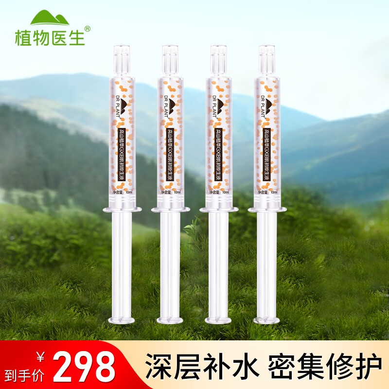 植物医生冻干粉 高山植萃肌初原生液10ml*4